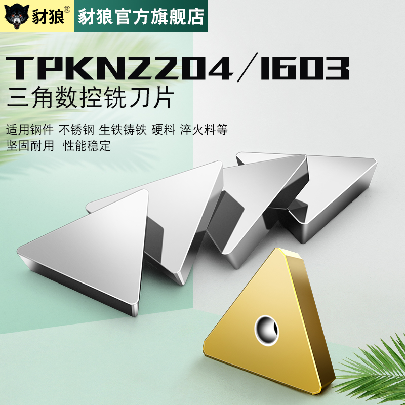 速发三角型数控铣刀片TPK瓷204/160铸铁生铁/淬火/钢用陶/2刀片