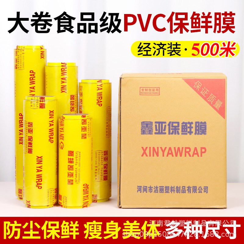 速发保鲜膜大卷家菜经专装瘦腿级商用蔬用冷藏厨房院济用