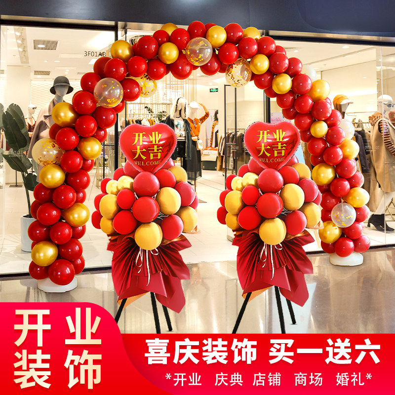 速发开业气氛布置用拱气球品门商活店铺面门口装饰花篮场动
