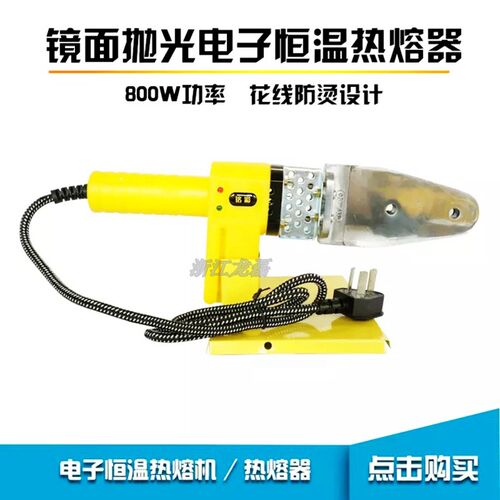 速发PPR热熔器热熔机PB PE20-2-6塑焊接器不粘模头水暖工具包邮