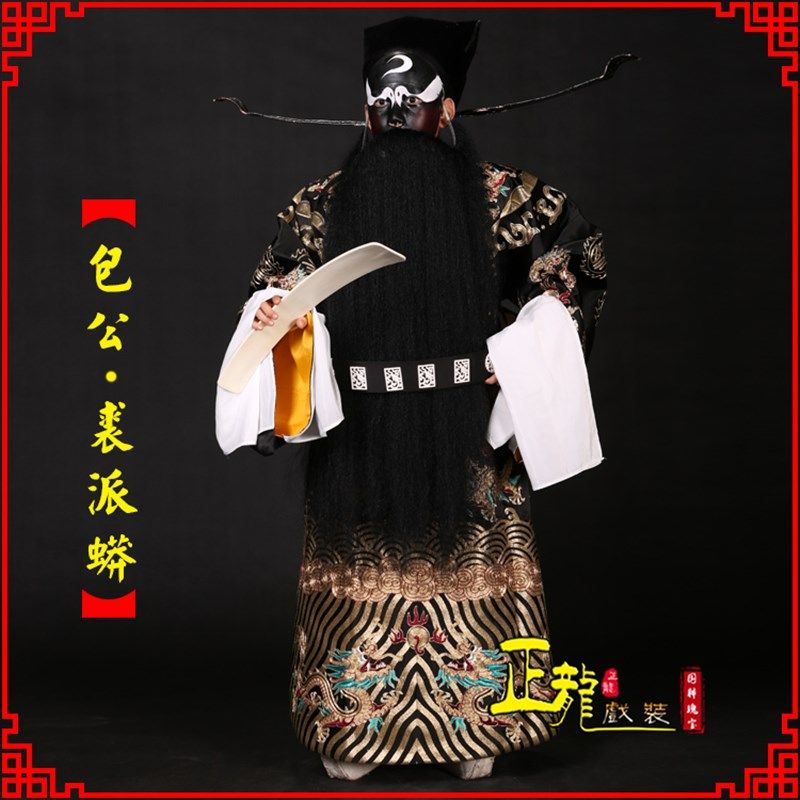 现货速发正龙戏装裘派蟒儿童戏曲演出服装少儿京戏剧包公戏服包青