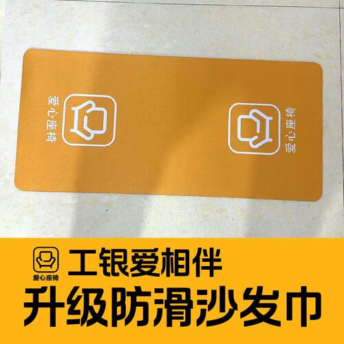 速发工行适老化 工银爱相伴 抱枕 爱心座椅 防滑沙发巾靠垫布靠巾