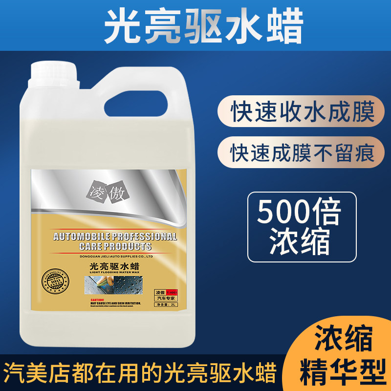 速发洗车店驱水去水剂上光渡镀膜剂漆面防水浓缩腊洗车光亮水蜡防