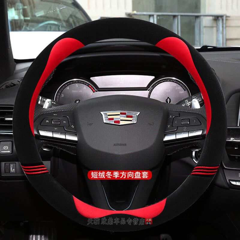速发专用把套ct5/xt5/xt4/xts/at/xt6季毛绒汽车方向盘套