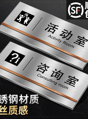 速发不锈钢办门室公科活动室警示牌子指示提示牌咨询室指示提示挂