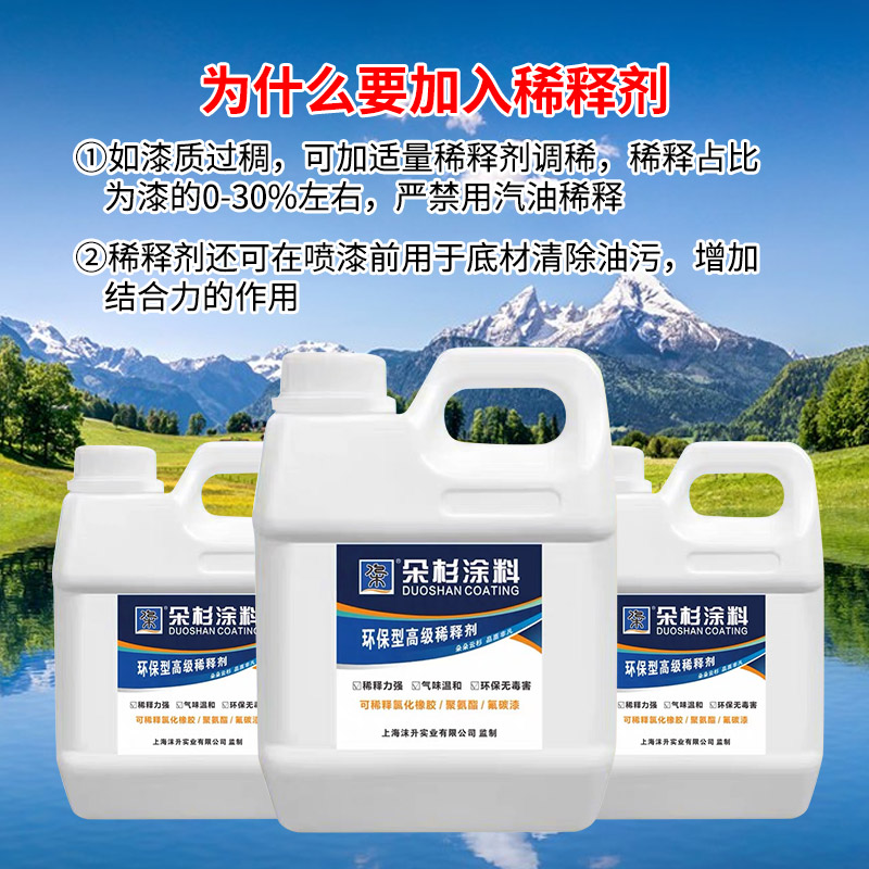 速发朵杉油漆稀释剂通用稀料大桶环氧高级工业金属漆稀释油污胶印