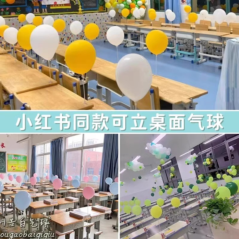 速发开学布饰气球景学入学学校幼儿园教室桌面桌飘可站立场小装置