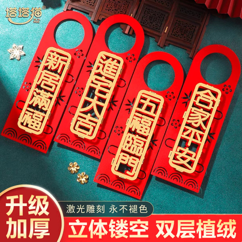 速发乔迁之家新仪布置装饰用品搬喜新房入宅进宅居式门把手挂件