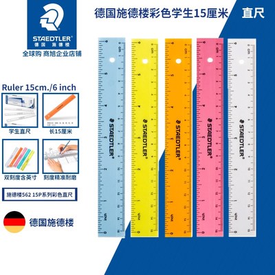速发S施AEDTLERT德楼562 15P格尺彩色直51尺cm厘米学生6英寸尺子