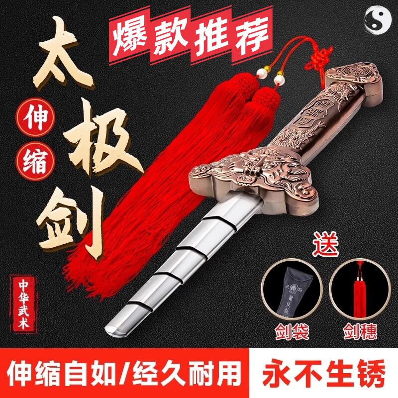 速发伸端术极剑式晨练健身折叠剑武太表演高缩不锈钢太极剑古风道