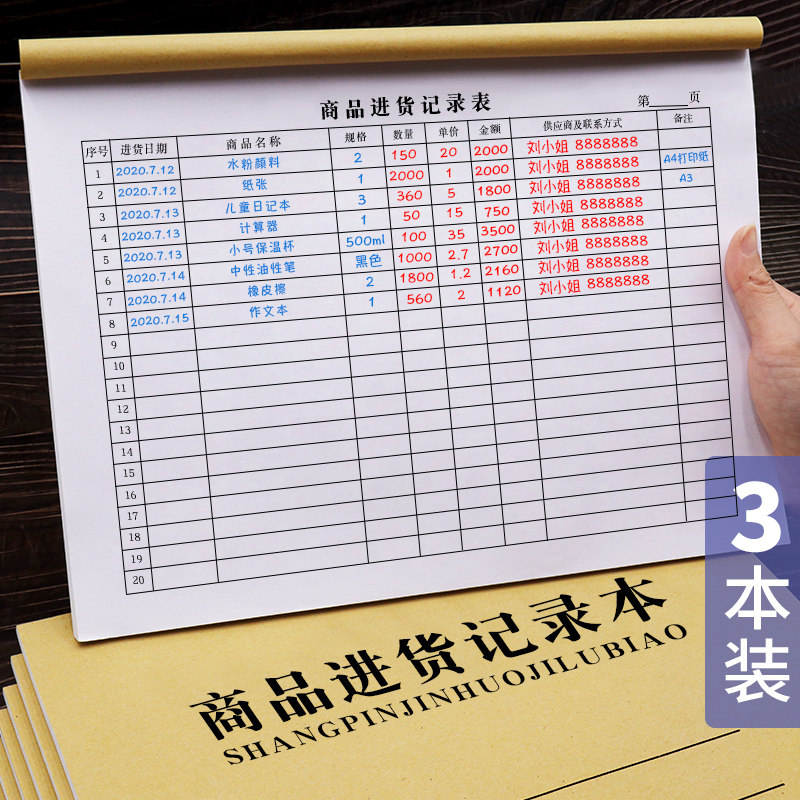 速发商账进货本进货单明细入库记账本手帐仓库出入帐台品明细账本