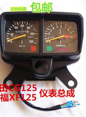 速发摩托车配件适用2福珠江ZJ2151幸5XF125仪表总成码表里程表