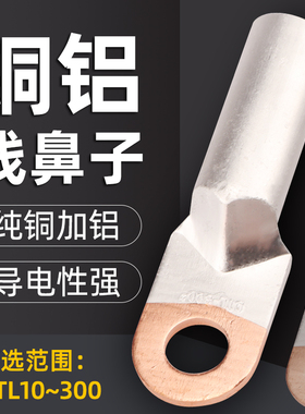 速发DTL16子25/鼻/70/5/120/150/185/240/00mm铜5子接线端/铝接头