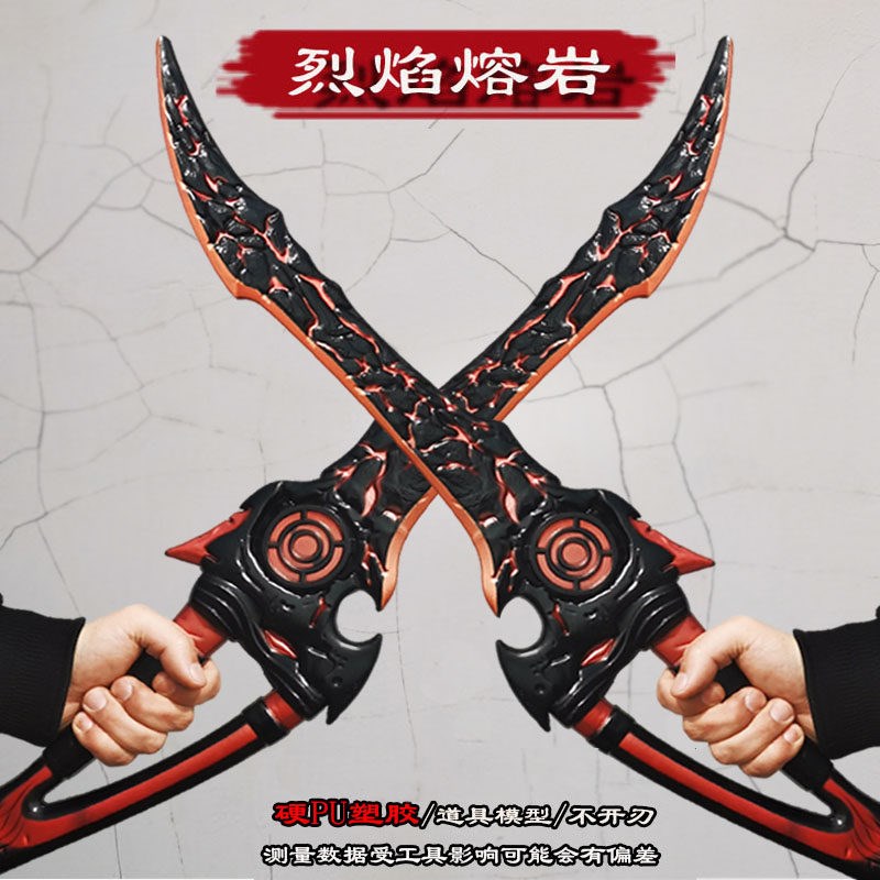 速发地铁逃生烈焰熔岩双刃刀和平精英儿童刀剑玩具模型PU塑胶