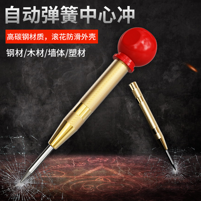 速发高硬度自动中心冲定器器钻孔钉打孔定点冲冲子工具样孔子