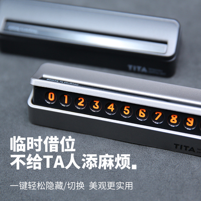 速发挪汽车临时停车号码牌载车端机留号器高手停车上用品
