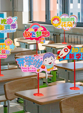 速发幼儿园环创班级教室布照拍置手举牌开学仪式感装围氛饰场景一