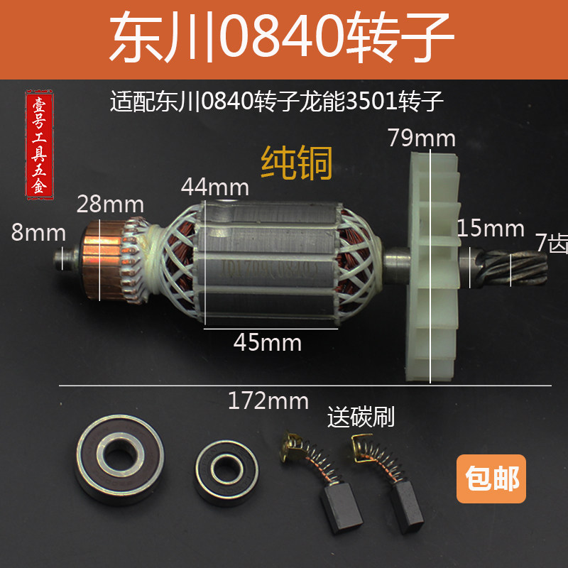 速发东川0840电镐转转 龙能501电镐子子 7齿电锤转配电锤子件