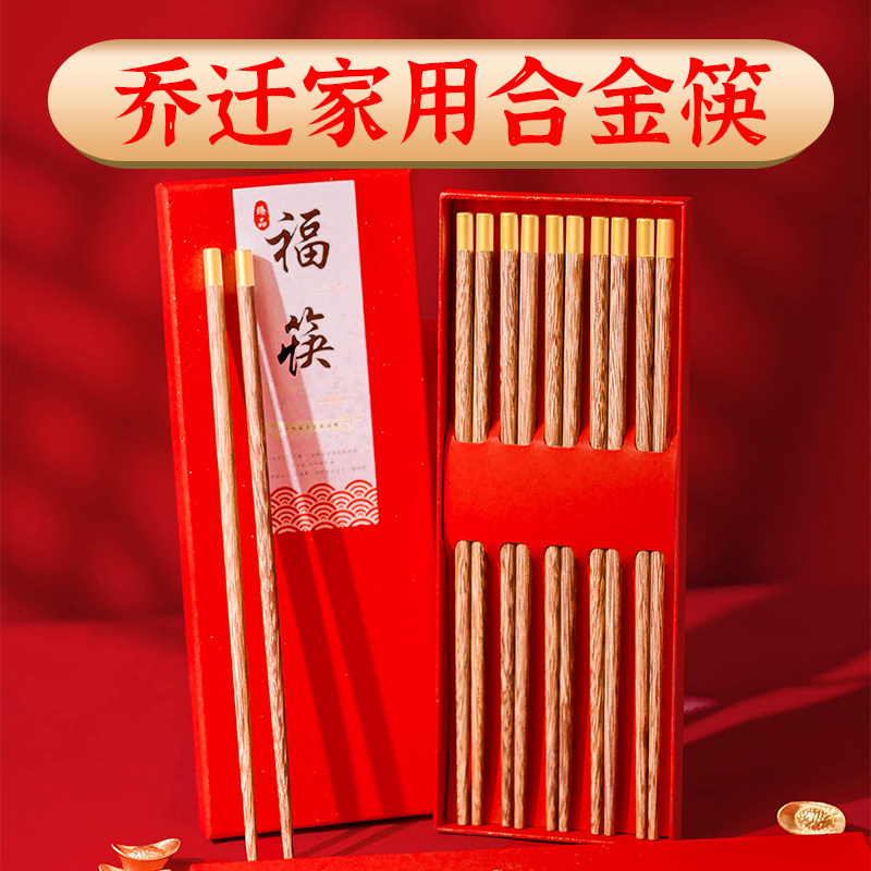 速发快快乐喜合金进宅筷子乔迁之乐装饰搬家入宅布置仪式用品新居