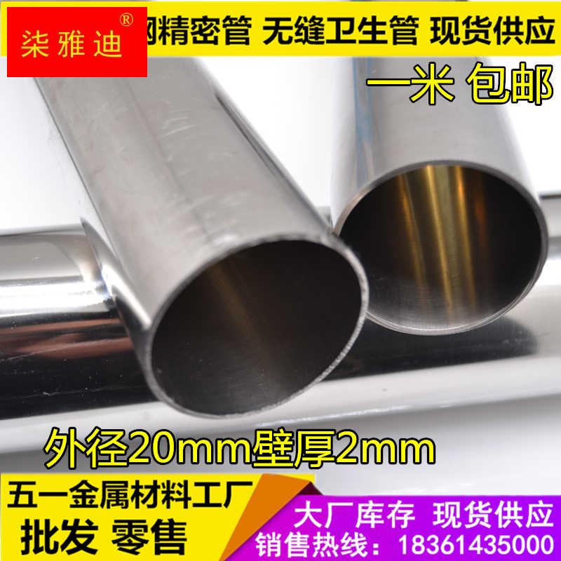 速发04精密管不锈钢管外径20mm壁厚mmm内管162m无缝径卫生管空心