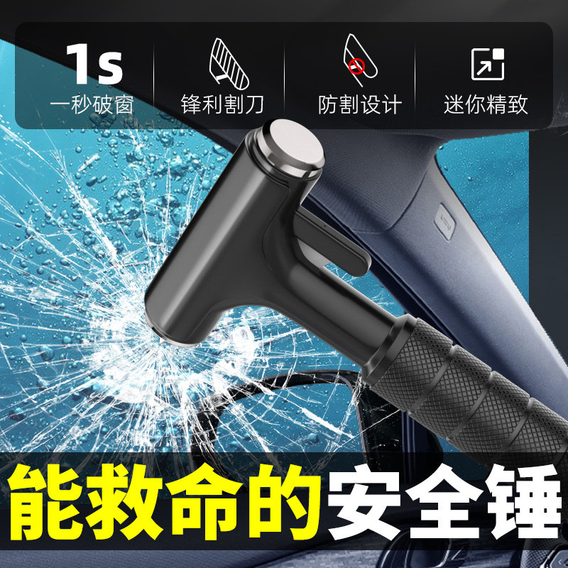 速发汽破安全锤车用击功能逃生锤车窗玻璃多碎器车载防身锤一秒车