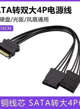 速发I脑4针ide大4P电母转sat5公4P转1aP针转接光驱供电铜线