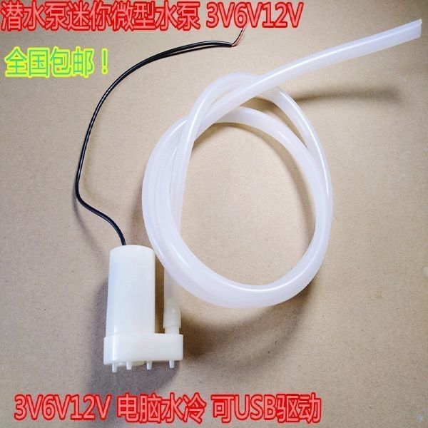 速发热卖潜水泵迷你水泵 V6V12V 电脑水冷 可驱动 手工制