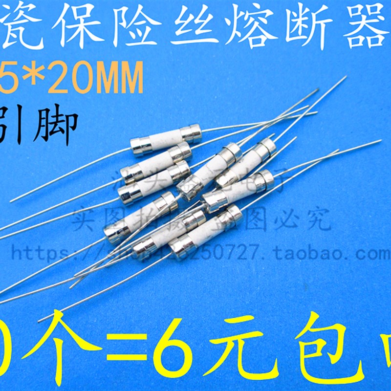 速发5*20mm陶瓷双帽保险管带引线脚25 V 8A110A  2A 15A020A 25A