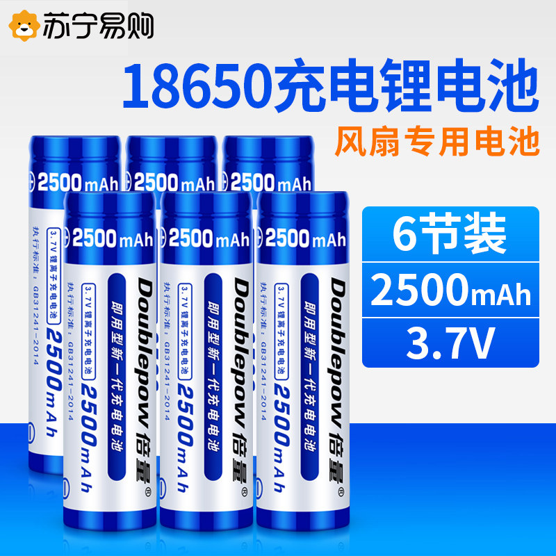 速发18650锂大音量可充电.7v风机手电筒收容扇4.2v电芯156
