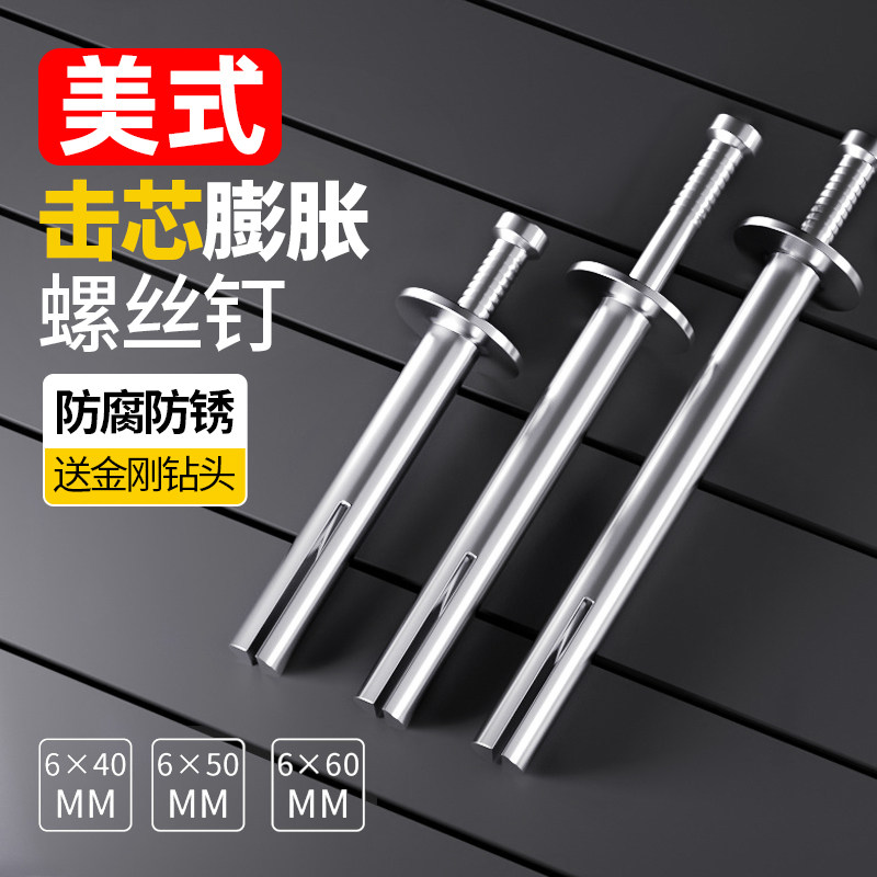 速发敲膨胀螺丝大全爆炸螺栓美胀击芯加长打入式内击式拉爆壁虎膨