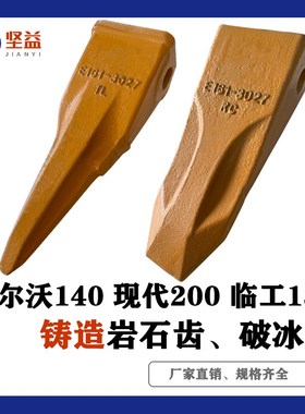 速发临工150110斗齿200挖机250破冰齿21512/岩石尖齿140销