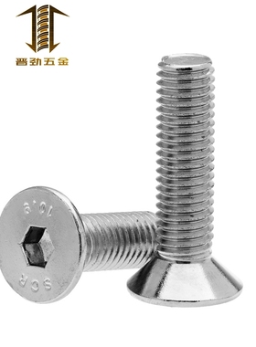 速发M六M5M6M8平头内六角螺钉 10.级螺镍沉头内4角镀丝钉DI71