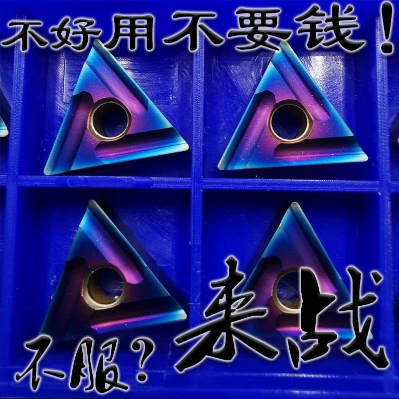 速发来M蓝色涂层加硬三角型开槽数控刀片高硬度T战G1604044160 08