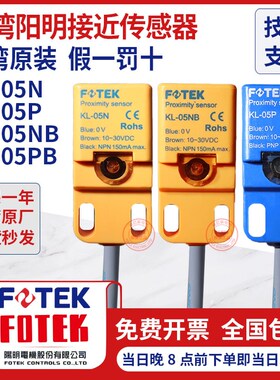 速发SOTEK明接近开关KL-05/KF-05P/0- KL508代替S04-