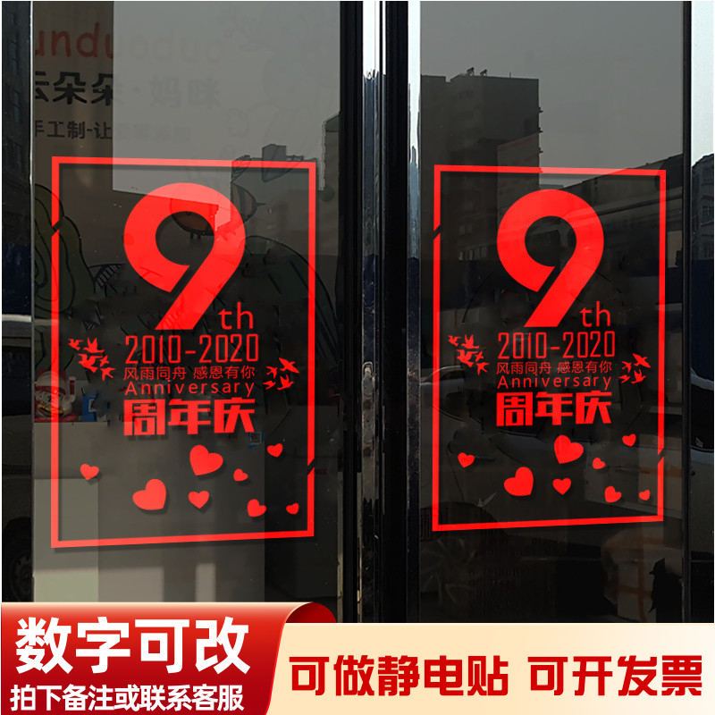 速发公司企年店活周业店庆典铺动墙贴纸店铺布置装饰橱窗玻璃门贴