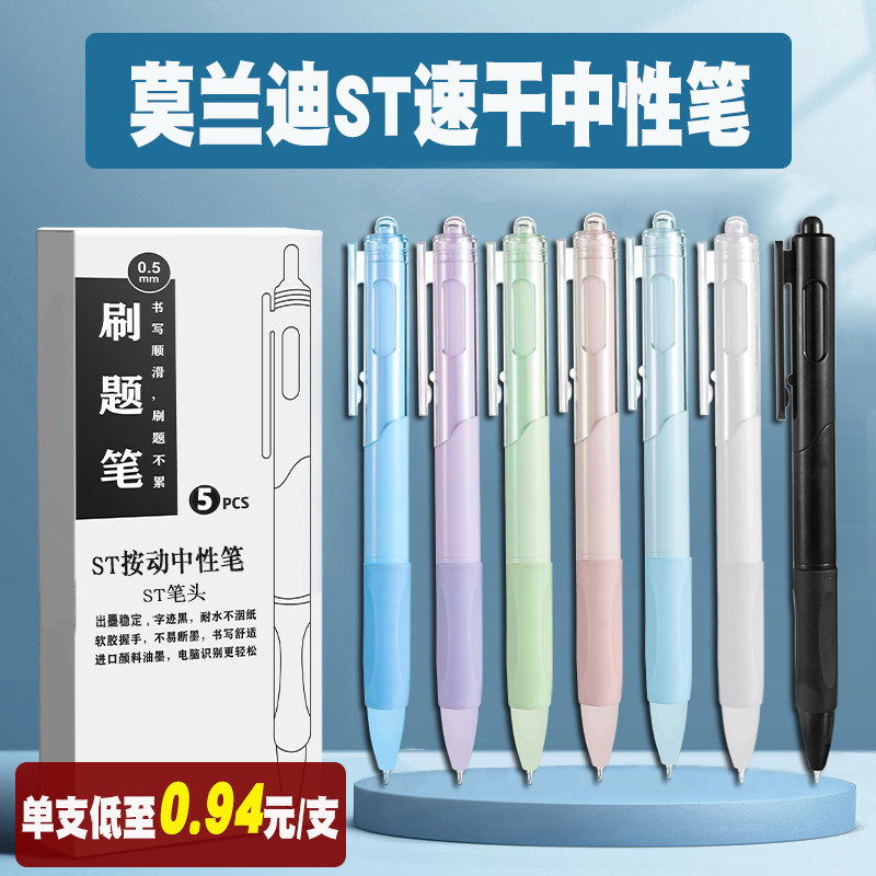 速发用性笔莫兰迪按动中性笔碳素笔笔笔黑色速干笔小学生专中刷题