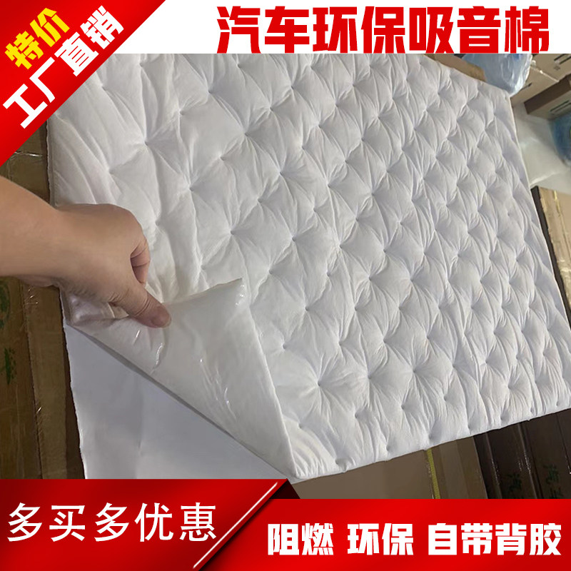 速发车载改装带背胶自黏型白色环保材料隔音隔热棉车门四门汽车隔