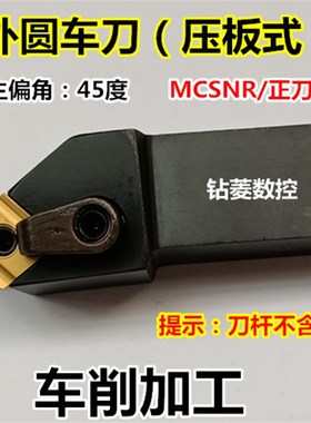 速发数控刀杆45度中置外圆车刀刀杆MCSR2020K12机夹车床刀具端面
