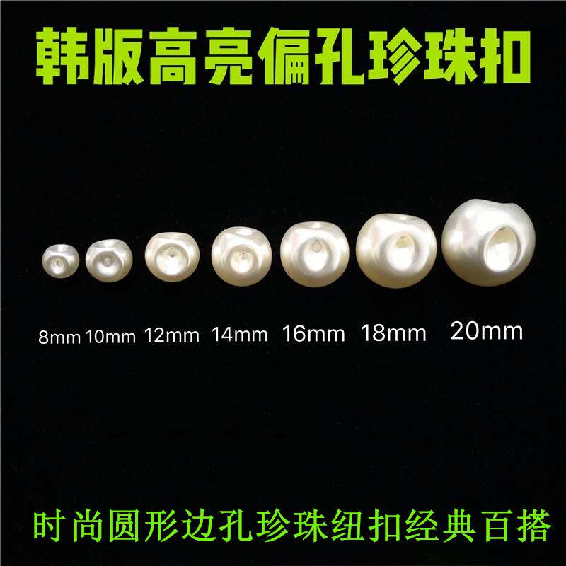速发高亮偏孔白色珍珠扣皱皮珠毛衣开衫袍旗圆形边眼暗孔纽子