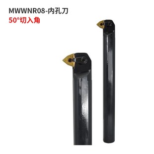 速发50度桃内形孔刀杆S25S/S2T0MWWR-8镗孔刀7字型刀杆0度