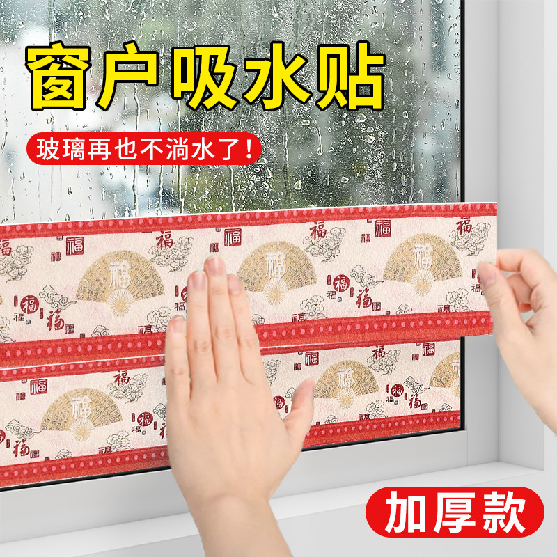 速发加厚窗户璃玻吸水贴防冷凝水淌水雾气窗台冬季北方绒面贴吸水