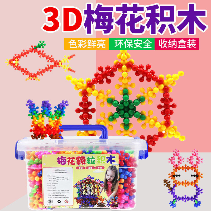 速发幼儿园桌面雪插片拼孩孩拼花梅花积木儿童益智玩具拼装男图