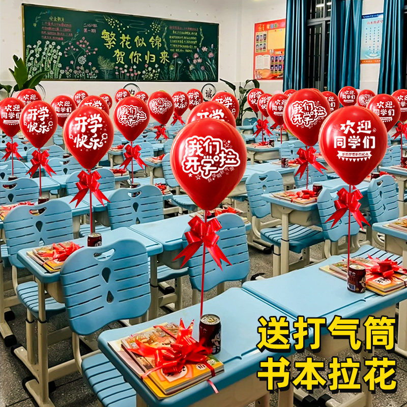 速发本学期小学开学仪式感氛围感拉花幼儿教室课桌新气置布球装饰