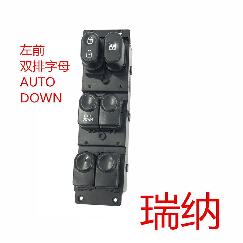 速发适配现代瑞纳玻璃升降器开关悦动车窗开关按钮摇窗机电动控制