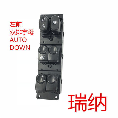 速发适配现代瑞纳玻璃升降器开关悦动车窗开关按钮摇窗机电动控制