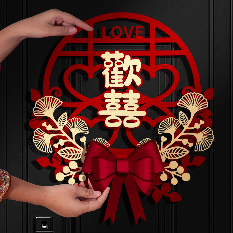 速发婚字贴结婚婚房布置装饰蝴蝶结贴门喜礼卧室客厅立体囍字窗花