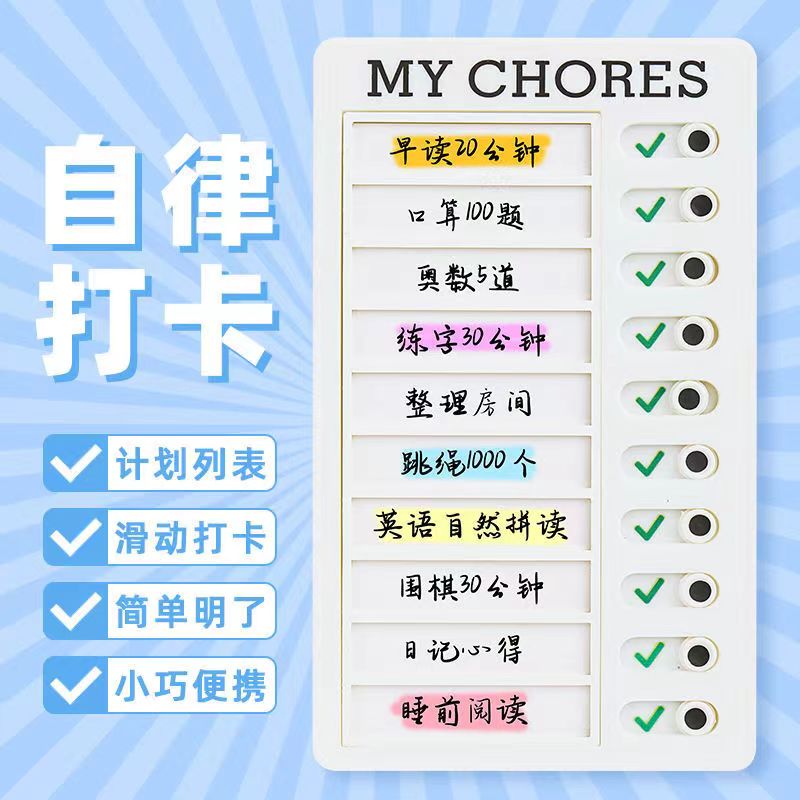 速发儿童学律打卡神器小自生养习惯好成小朋友学习打卡器新学期小