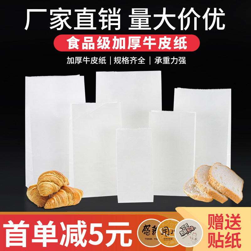 速发白袋奶袋一次性纸茶烘焙面包点心色防油级外卖打包纸袋子