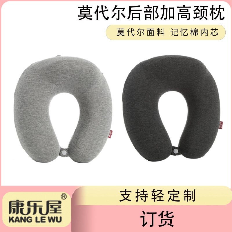 速发加高记忆棉护型枕订货 纯U简约颈枕 莫代尔色颈枕定货