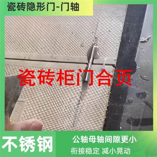 速发瓷砖柜门铰链瓷砖铰链瓷砖隐形门门轴石材暗门铰链下水道检修